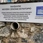 Πανδοχειο παυσιλυπο